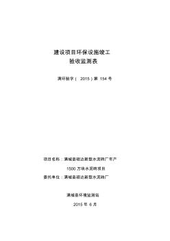 环境影响评价报告公示：万块水泥砖环评报告