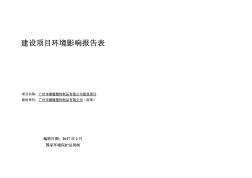 环境影响评价报告公示：广州市臻镀塑料制品有限公司建设项目环评报告