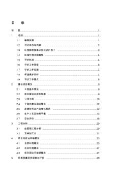 环境影响评价报告公示：立方米液氨储存充装建设项目环评报告