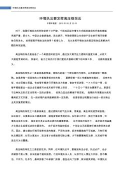 环境执法要发挥高压锅效应