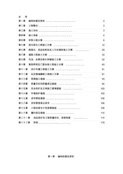 环境提升施工组织设计