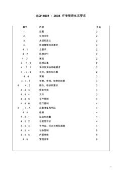 環(huán)境管理體系標準