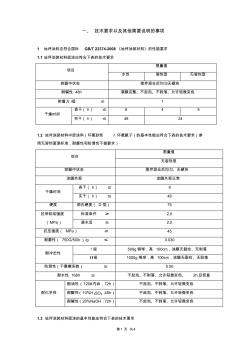 环氧地坪技术要求(20200821141643)