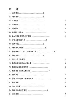 环氧树脂地坪施工方案 (7)