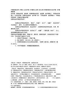 环氧树脂涂料环氧工业地坪漆环氧防尘涂料防尘漆环氧树脂