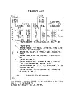 環(huán)氧樹脂混凝土配合比 (2)