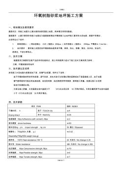 环氧树脂砂浆地坪施工方案 (2)