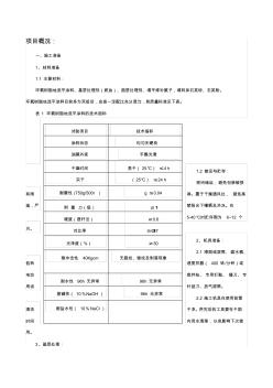 環(huán)氧樹脂自流平地面施工工藝1教學教材