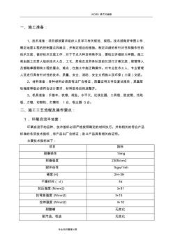 环氧树脂自流平地面施工设计方案