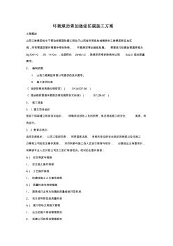 环氧煤沥青加强级防腐施工方案