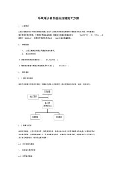 环氧煤沥青加强级防腐施工方桉