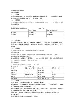 環(huán)氧自流平地面涂料施工