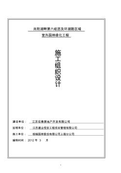 环湖路区域室外园林绿化工程施工组织设计