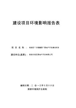 環(huán)評報(bào)告表格式1