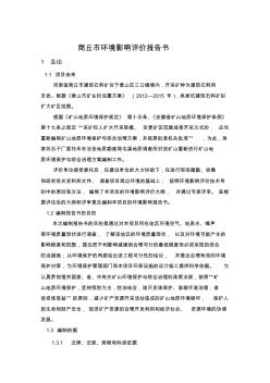 環(huán)評報告書格式