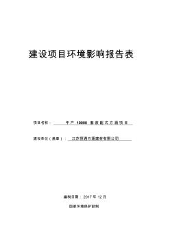 環(huán)評報(bào)告表基本格式