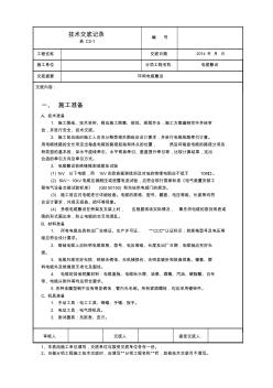 环网电缆敷设技术交底