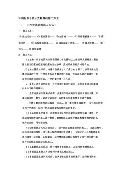 环网柜及电缆分支箱施工组织设计 (4)