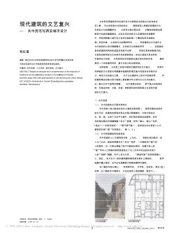 现代建筑的文艺复兴_关中民宅与西安城市设计