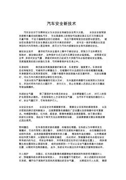 現(xiàn)代汽車新技術概論論文