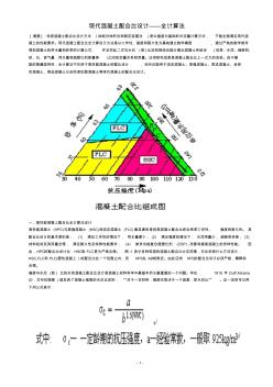 现代混凝土配合比(全计算法)