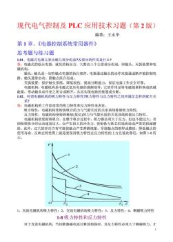 現(xiàn)代電氣控制及PLC應用技術習題2王永華