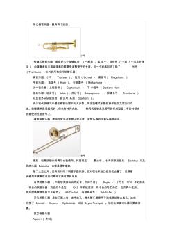 现代铜管乐器