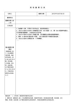 現(xiàn)場勘察記錄(填寫說明及模板)