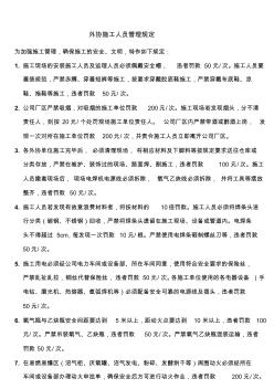 現(xiàn)場施工人員管理規(guī)定2011