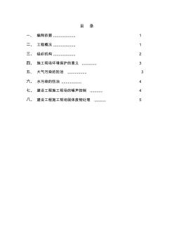 現(xiàn)場施工防塵降噪方案 (2)