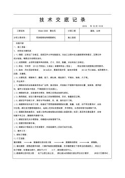 現(xiàn)澆框架結(jié)構(gòu)鋼筋綁扎技術(shù)交底1 (2)