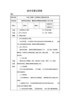 现浇段、湿接缝、横隔板施工技术交底