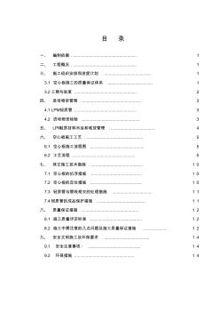 现浇混凝土空心板结构施工方案