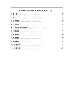 现浇混凝土结构木模板墙体免破损施工工法