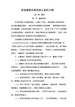 現澆箱梁實施性施工組織方案73(20200717231352)
