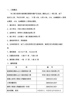 现浇结构钢筋工程施工方案