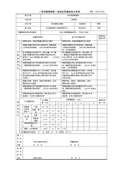 现浇胸墙钢筋检验批质量检验记录表