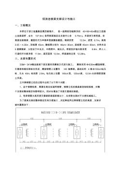 现浇连续梁支架设计与施工