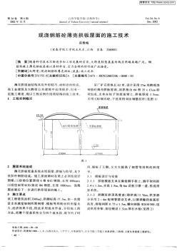 现浇钢筋砼薄壳拱板屋面的施工技术