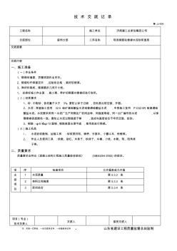 现浇钢筋砼楼梯水泥沙浆面层技术交底记录