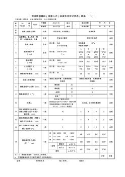 现浇铁塔基础-转角检查及评定记录