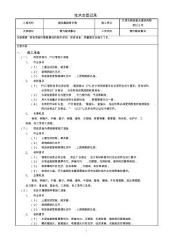 现浇顶板内管路敷设工程