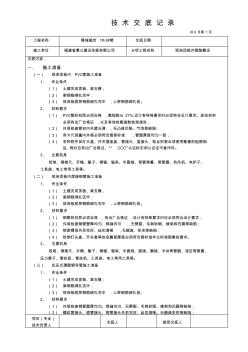 现浇顶板内管路敷设技术交底