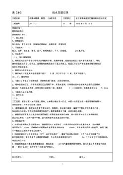 玻化微珠保温技术交底_带门窗(保温门)