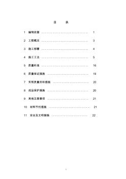 玻化微珠保温板施工方案 (2)