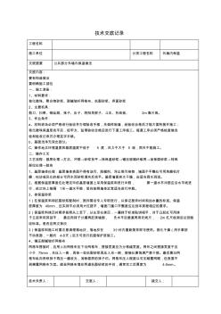 玻化微珠保温砂浆施工技术交底1