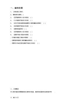 玻化微珠外墙保温施工方案 (2)