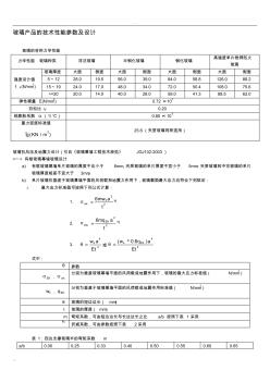 玻璃产品的技术性能参数及设计