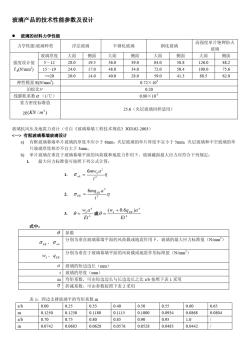 玻璃产品的技术性能参数及设计(超级好)