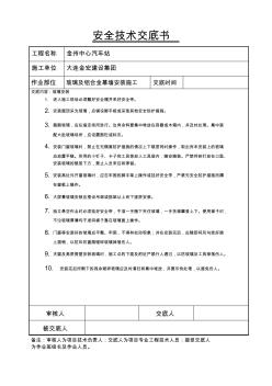 玻璃及铝合金幕墙安全技术交底